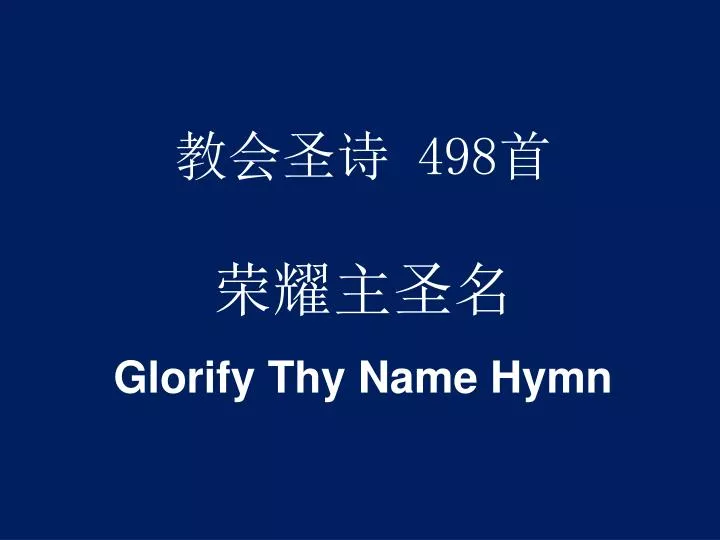 498 glorify thy name hymn