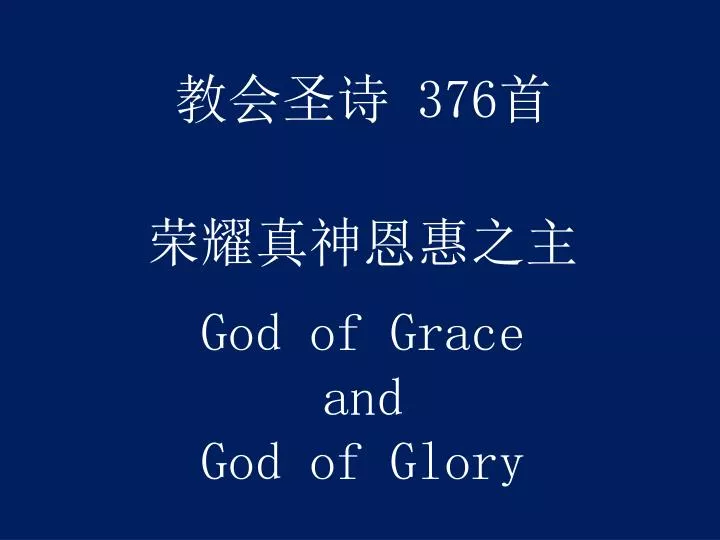 376 god of grace and god of glory