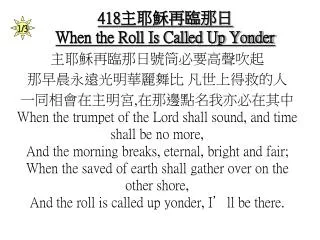 418??????? When the Roll Is Called Up Yonder