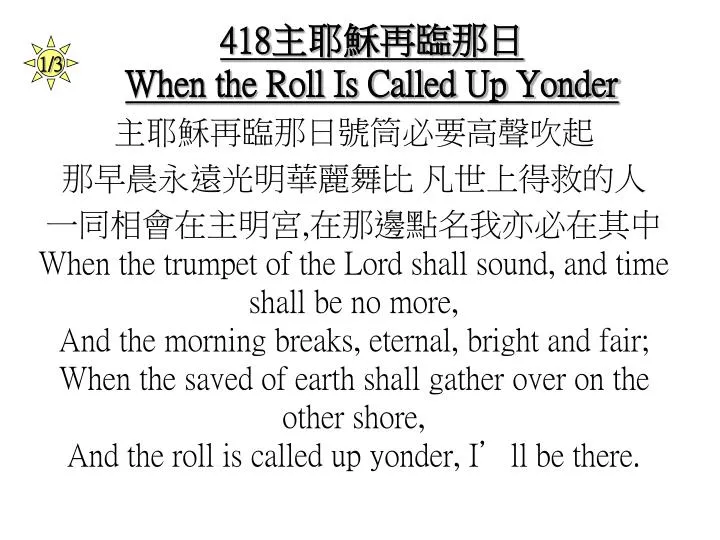 418 when the roll is called up yonder