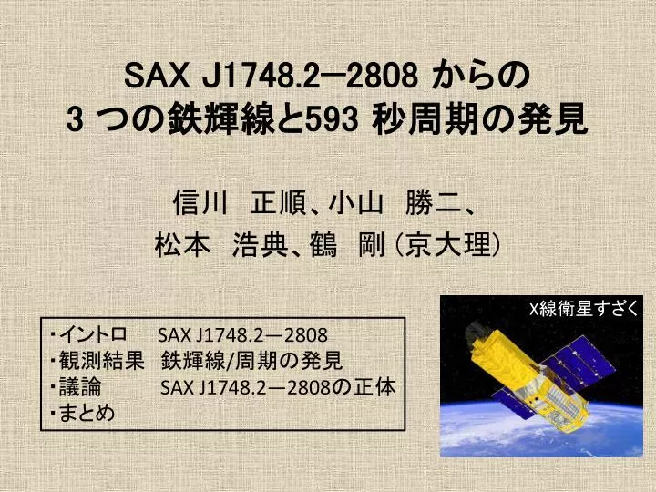 sax j1748 2 2808 3 593