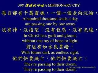598 ????? A MISSIONARY CRY
