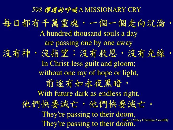 598 a missionary cry