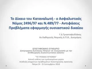 2496 97 489 77