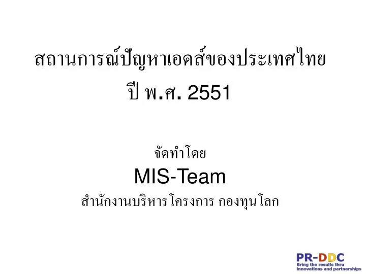 2551 mis team