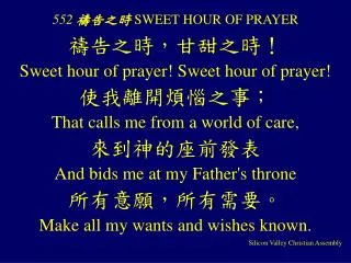 552 禱告之時 SWEET HOUR OF PRAYER
