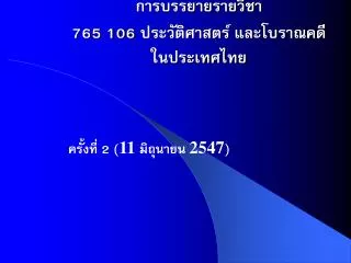 765 106