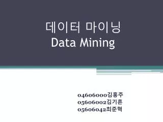 data mining