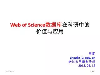 Web of Science 数据库 在科研中的价值与应用
