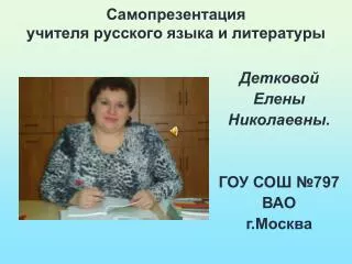 Самопрезентация учителя русского языка и литературы