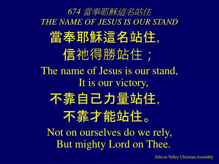 674 the name of jesus is our stand