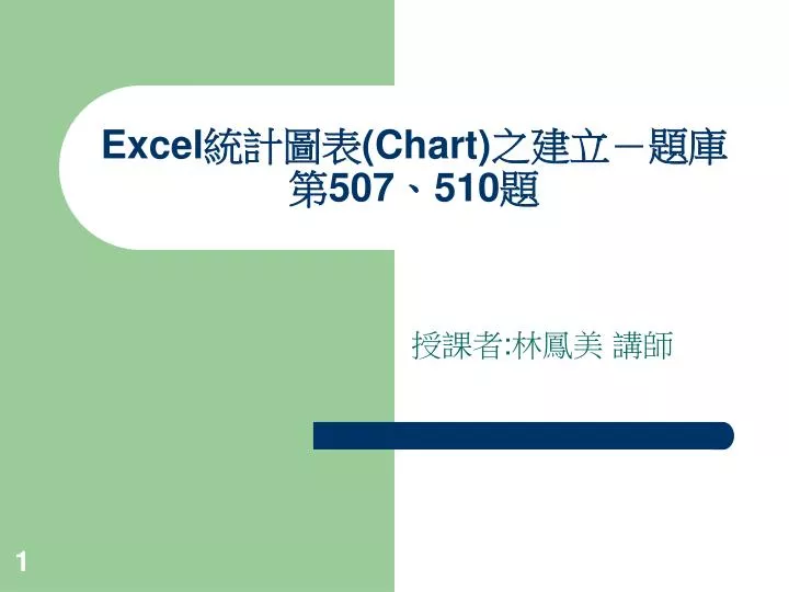 excel chart 507 510