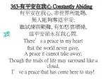 363-有平安在我心 Constantly Abiding - slide 1