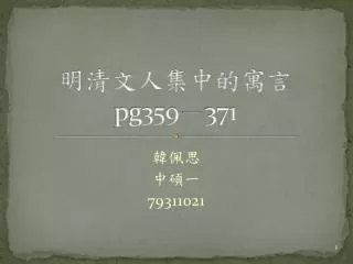 pg359 371