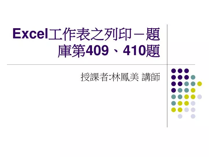 excel 409 410