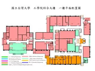國立台灣大學 工學院綜合大樓 一樓平面配置圖