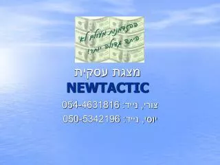 newtactic