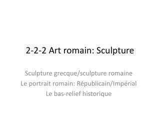 2-2-2 Art romain : Sculpture