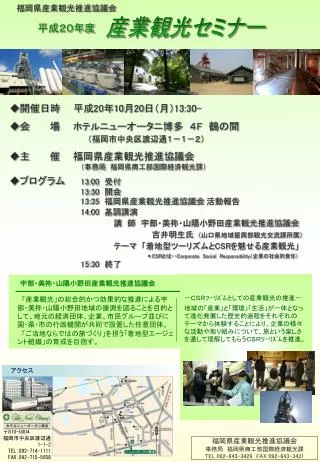 福岡県産業観光推進協議会