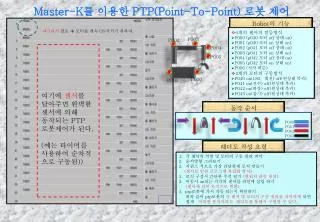 Master-K 를 이용한 PTP(Point-To-Point) 로봇 제어