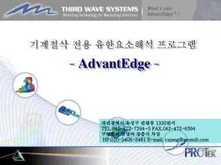 기계절삭 전용 유한요소해석 프로그램 - AdvantEdge -