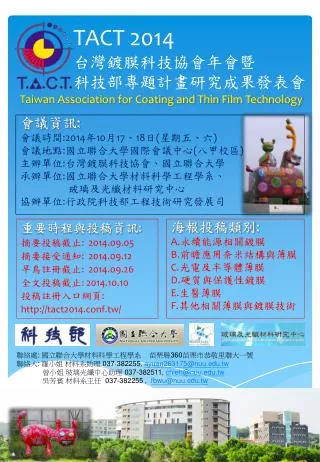 TACT 2014 台灣鍍膜科技協會年會暨 科技部專題計畫研究成果發表會