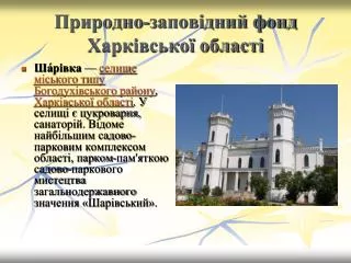Природно-заповідний фонд Харківської області