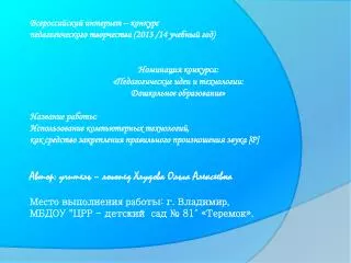 Всероссийский интернет – конкурс педагогического творчества (2013 /14 учебный год)