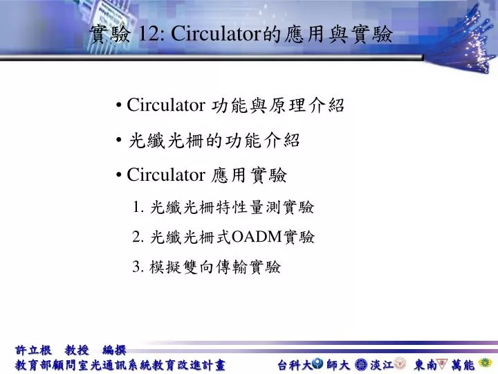 12 circulator