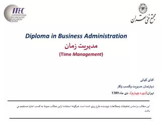 Diploma in Business Administration مدیریت زمان (Time Management )
