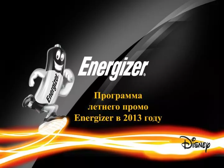 energizer 2013