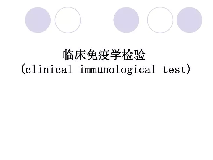 clinical immunological test