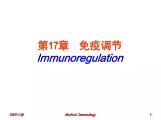 第 17 章 免疫调节 Immunoregulation