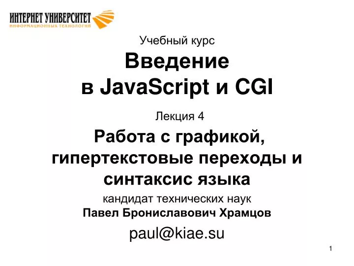 javascript cgi 4