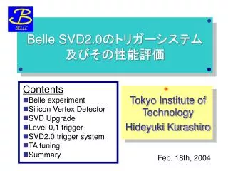 Belle SVD2.0 のトリガーシステム及びその性能評価