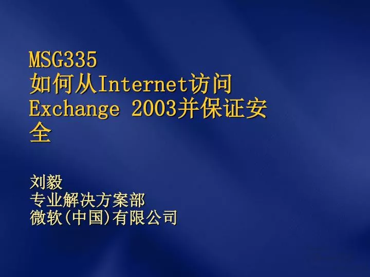 msg335 internet exchange 2003