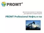 Десктопное решение по переводу для нефтяной и газовой отрасли - slide 1