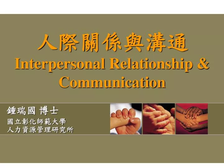 interpersonal relationship communication