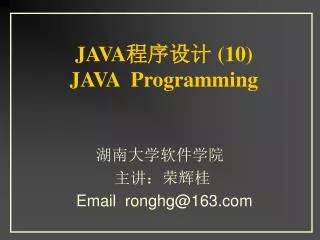 JAVA 程序设计 (10) JAVA Programming