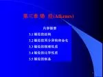 第三章 烯 烃 (Alkenes) - slide 1