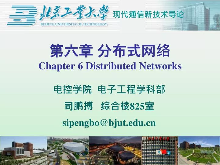 chapter 6 distributed networks