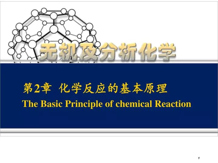 2 the basic principle of chemical reaction