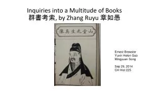Inquiries into a Multitude of Books 群書考索 , by Zhang Ruyu 章如愚