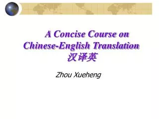 A Concise Course on Chinese-English Translation 汉译英