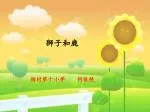 杨村第十小学 何俊艳 - slide 1