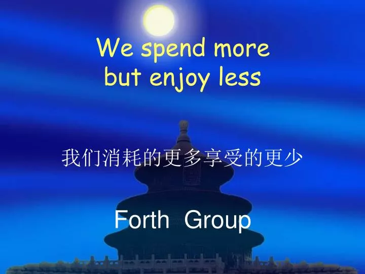 we spend more but enjoy less