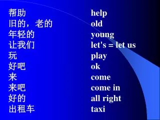 help old young let's = let us play ok come come in all right taxi