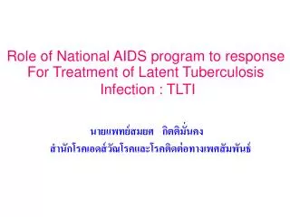 Role of National AIDS program to response For Treatment of L atent T uberculosis