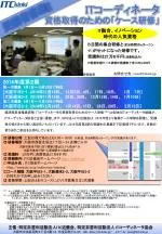 IT コーディネータ 資格取得の ため の「 ケース研修 」 - slide 1