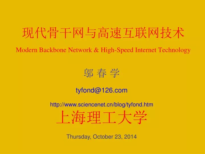 modern backbone network high speed internet technology
